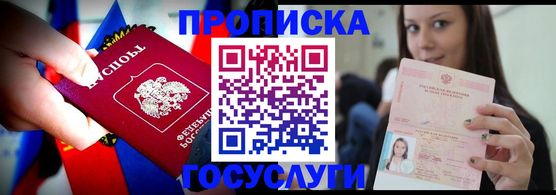 прописка штамп в Петропавловске-Камчатском