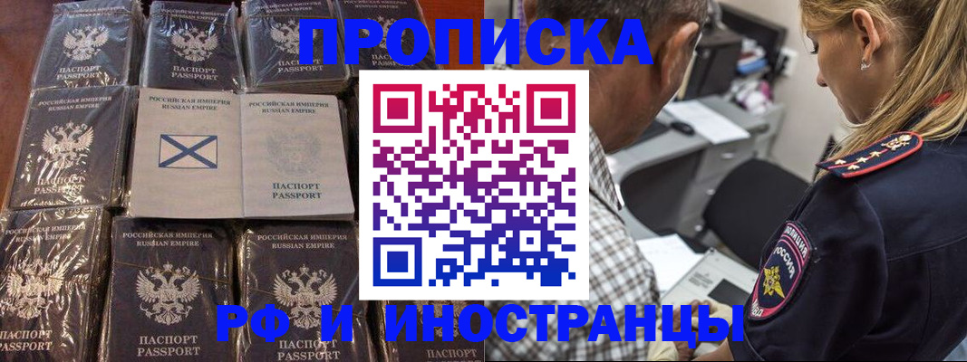 прописка в квартире в Петропавловске-Камчатском