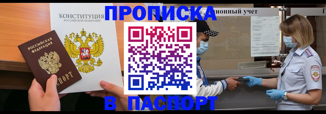 прописка законно в Петропавловске-Камчатском