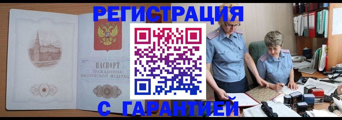 временная регистрация адрес в Петропавловске-Камчатском