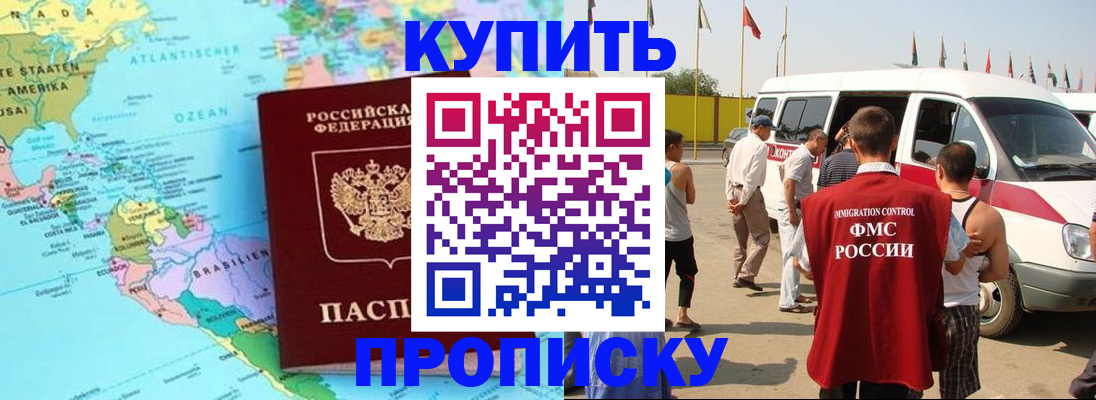 временная прописка в Петропавловске-Камчатском