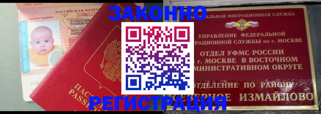 прописка регистрация в Петропавловске-Камчатском